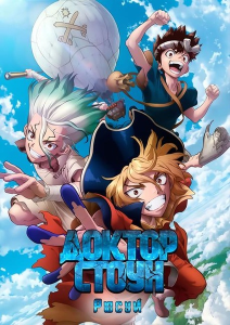 ������ �����: ����� | Dr. Stone: Ryuusui | Dr. Stone: Ryusui [Special] [2022] [Ѹ���, �����������, �������, ����������] [BDRip] [1080p]  [������������ ���������� (JAP+SUB)]