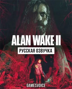 [Русификатор] Alan Wake 2 (GamesVoice) (Звук + текст + песни)