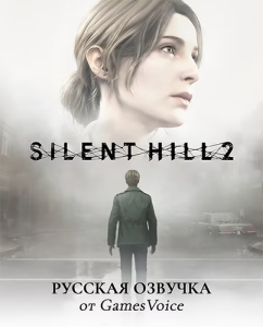 [�����������] Silent Hill 2 (������������ / GamesVoice) (���� + �����)