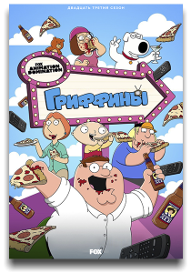  / Family Guy / : 23 / : 1-20  20 ( ) [2024, , , , WEB-DL 1080p] [MVO|TVShows, OMSKBIRD, LE-Production]