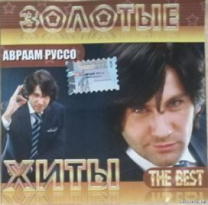 (Pop) Авраам Руссо - The Best - 2013, FLAC (tracks+.cue), lossless