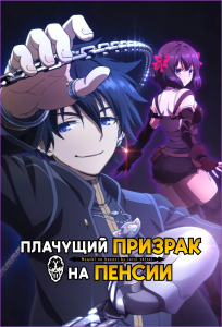     (-2) | Nageki no Bourei wa Intai shitai Part 2 | Let This Grieving Soul Retire Cour 2 [TV] [1-8  11] [2025] [, ] [WEB-DL] [1080p] [ (JAP+SUB)]