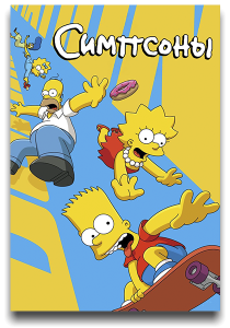  / The Simpsons / : 37 / : 1-6  17 ( . ) [2025, , WEB-DL 1080p] [MVO|TVShows, HDRezka, OMSKBIRD, Le-Production]