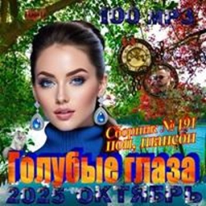 (Pop, chanson)   - 2025, MP3 (tracks), 320 kbps