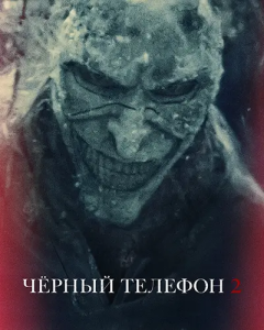 ׸���� ������� 2 / Black Phone 2 (����� ���������) [2025, �����, WEB-DL 1080p] [Dub|Movie Dubbing + MVO|TVShows, GoLTFilm + VO|������, �����]
