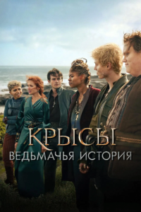 :   / The Rats: A Witcher Tale ( ) [2025, , WEB-DL 2160p] [HDR, Dolby Vision] [MVO|HDRezka, LostFilm, Red Head Sound]