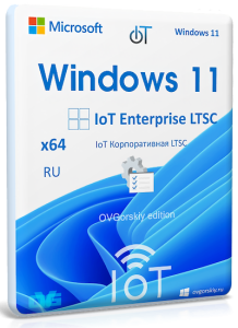 Microsoft Windows 11 IoT Enterprise LTSC 2024 24H2 x64 RU by OVGorskiy 12.2025 [RU]