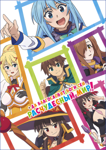   !   | Kono Subarashii Sekai ni Shukufuku o (wo)!: Kurenai Densetsu | KonoSuba: God's Blessing on This Wonderful World! - Legend of Crimson [Movie] [2019] [, , ] [BDRip] [1080p] [  (JAP+SUB)]