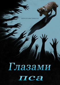 ������� ��� / Good Boy (��� ��������) [2025, �����, WEB-DL 2160p] [4K|HDR] [P8|DolbyVision] [DUB|��������-������]