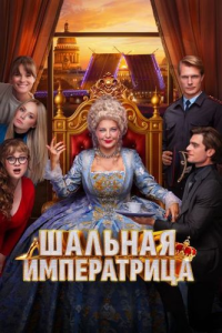 ������� ����������� (����� ��������) [2025, �������, �������, �����������, WEBRip 1080p]