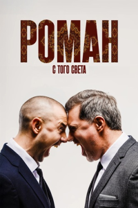 ����� � ���� ����� (���������� �������) [2025, �������, ����������, WEBRip 1080p]