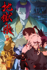 ������ ��� (��-2) | Jigokuraku 2nd Season | Hell's Paradise Season 2 | Jigokuraku Dai Ni Ki [TV] [1 �� 12] [2026] [�����������, �����] [WEB-DL] [1080p] [(JAP+SUB)]