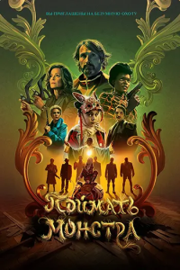 ������� ������� / Dust Bunny (������ ������) [2025, �������, ������, �����, WEB-DL 2160p] [HDR10+, Dolby Vision] [MVO|HDrezka Studio]