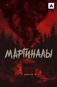 ��������� / Lowlifes (��� ����������, ���� ������) [2024, �����, WEB-DL 1080p] [MVO|Amedia]