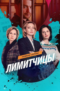 ��������� / ����� 2 / ����� 1-3 �� 8 (����� �����������) [2025, ���������, WEBRip 1080p]