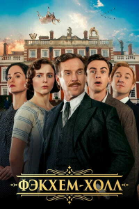 ������-���� / Fackham Hall (���� Β������) [2025, �������, WEB-DL 2160p] [SDR] [Dub + VO]