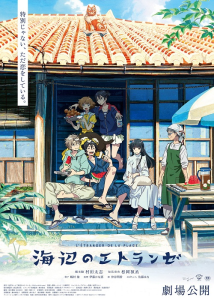 ���������� �� ������ ���� / Umibe no Etranger / The Stranger by the Shore / The Stranger by the Beach [Movie] [2020] [����-��, ���������] [BDRemux] [1080p] [������������ ���������� (ENG, JAP+Sub)]