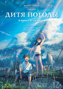 ���� ������ / Tenki no Ko / Weathering with You [Movie] [������ (JAP+Sub)] [2019] [���������, �����] [Blu-ray] [1080p]