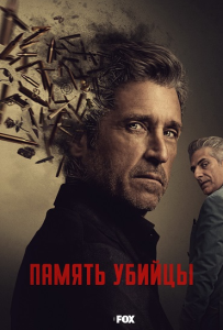 ������ ������ / Memory of a Killer / �����: 1 / �����: 1-2 �� 10 (����� ��������, ��� �������, ���� ������) [2026, ������, �������, �����, ��������, WEB-DL 1080p] [MVO|HDRezka Studio, 1win Studio, LE-Production]