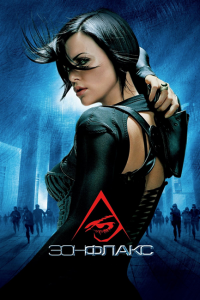 ��� ����� / AEon Flux (����� ������) [2005, ����������, ������, �������, �����������, BDRip 1080p] [Dub + MVO + VO]