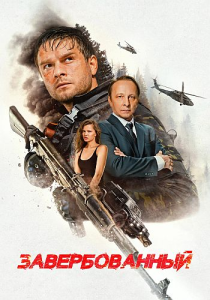 ������������� (������ ���������) [2025, ������, ������, �������, WEB-DL 1080p]