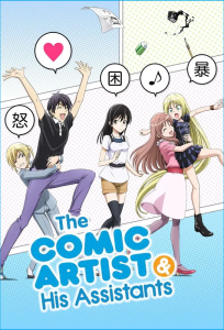 ������� � ���-���-��� | Mangaka-san to Assistant-san to The Animation | The Comic Artist and His Assistants | ������� � ��� ����������� [TV + Special] [1-12+6 �� 12+6] [2014] [�������, ��������������, ����] [BDRip] [1080�] [�����������, (JAP+SUB)]
