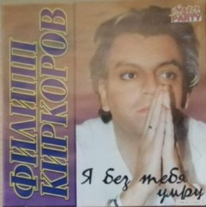 (Pop, Ballad, Russian Pop, Schlager) ������ �������� - � ��� ���� ���� - 2001 | FLAC (tracks + .cue), lossless