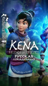 [Русификатор] Kena: Bridge of Spirits (R.G. MVO) (Звук)