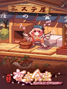 Touhou Mystia's Izakaya (ENG/MULTI5) [Repack]