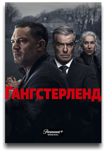  / MobLand / : 1 / : 1-10  10 ( ,  ,  ) [2025, ,  WEB-DL 2160p] [HDR, Dolby Vision] [Dub|RHS + MVO + DVO|   + VO]