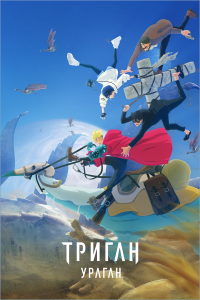 ������: ������ | Trigun Stampede | ������: ������� [TV] [1-12 �� 12] [2023] [�����, �����������, ����������] [BDRip] [1080p] [������������� (ENG, JAP+SUB)]