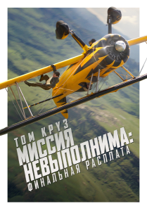  :   / Mission: Impossible - The Final Reckoning ( ) [2025, , , , WEB-DLRip 1080p] [IMAX] [Dub|Videofilm Int., RHS, Jaskier + MVO]