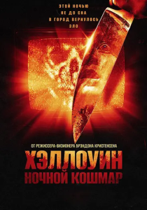 Хэллоуин. Ночной кошмар / Night of the Reaper (Брэндон Кристенсен) [2025, ужасы, BDRip 1080p] [Dub|Paragraph Media]