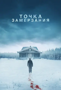   / Dead of Winter ( ) [2025, , , , BDRip 1080p] [MVO|TVShows + VO|]