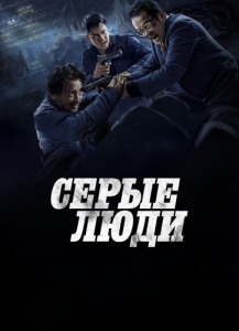   / Hak Baak Chim Hang ( ) [2024, , , WEB-DL 1080p] [Dub|IVI]