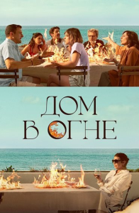    / Casa en flames (   ) [2024, , , WEBRip 1080p] [MVO]