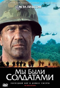    / We Were Soldiers ( ) [2002, , , , BDRip 1080p] [Dub + MVO + DVO]