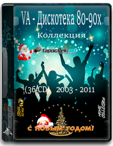 (Pop, Disco, ItaloDisco, Rock, EuroDisco) VA - ��������� 80-90� - ��������� (36CD)- 2003-2011 [MP3, tracks, 320 kbps]