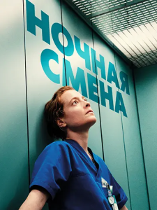 ������ ����� / Heldin / Late Shift (����� �������� ������) [2025, �������, �����, WEB-DL 1080p] [MVO|AlphaProject]