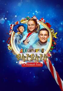 ���������� ������� � ����� ��� (���� ������������) [2025, ������, ��������, �����������, ��������, ���������������, WEB-DL 1080p]