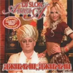 (Pop, Europop, Disco) DJ Slon & Ангел-А - Джимми, Джимми - 2008, FLAC (tracks + .cue), lossless
