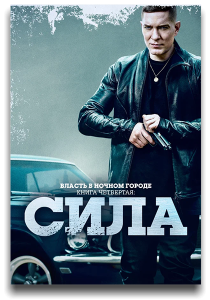 ������ � ������ ������. ����� ��������: ���� / Power Book IV: Force / �����: 2 / �����: 1-10 �� 10 (����� �����, ��� �����, ���� �����, ������ ����, ����� �. �����, ������ ��������) [2023, �����, ��������, WEB-DL 1080p] [MVO|TVShows]