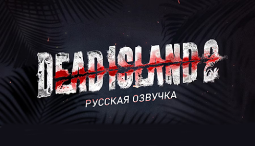 [�����������] Dead Island 2 (Cool-Games) (����)