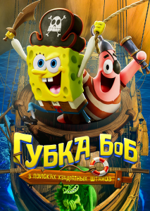 ����� ���: � ������� ���������� ������ / The SpongeBob Movie: Search for SquarePants (����� �������) [2025, ����������, �������, �������, �����������, ��������, WEB-DL 1080p] [Dub|��������� + MVO|WinMedia]