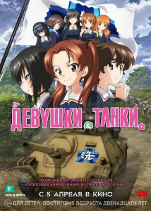 ������� � �����: ����� / Girls und Panzer: Saishuushou / Girls und Panzer das Finale [Movie] [1-4 �� 6] [RUS(int), JAP+Sub] [2017, 2019, 2021, 2023, �����������, BDRemux] [1080p]