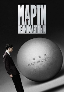 ����� ������������ / Marty Supreme (���� �����) [2025, �����, �����, WEB-DL 2160p] [SDR] [MVO|HDRezka Studio]