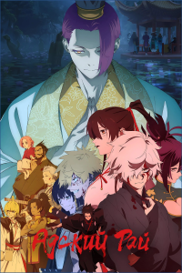 Адский рай (ТВ-2) | Jigokuraku 2nd Season | Hell's Paradise Season 2 | Jigokuraku Dai Ni Ki [TV] [1-6 из 12] [2026] [приключения, экшен] [WEB-DL] [1080p] [Дублированный, (JAP)]