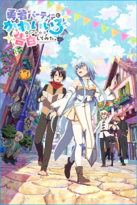 В команде героя была милая девушка, так что я признался ей | Yuusha Party ni Kawaii Ko ga Ita node (no de), Kokuhaku shitemita (Shite Mita). | There was a Cute Girl in the Hero's Party, so I Tried Confessing to Her [TV] [1-8 из 13] [2026] [комедия, фэнтези, романтика] [WEB-DL] [1080p] [MVO, (JAP+SUB)]