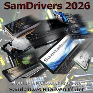 SamDrivers v26.2 - Сборник драйверов для Windows [Multi/Ru]