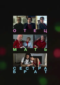 Отец мать сестра брат / Father Mother Sister Brother (Джим Джармуш) [2025, драма, комедия, WEB-DL 1080p] [Dub|CPI Films + VO|Ю.Сербин]